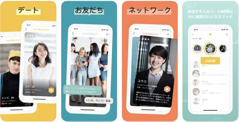 バンブル 意味|Bumble(バンブル)とは？評価と口コミ、解約方法と料金について。